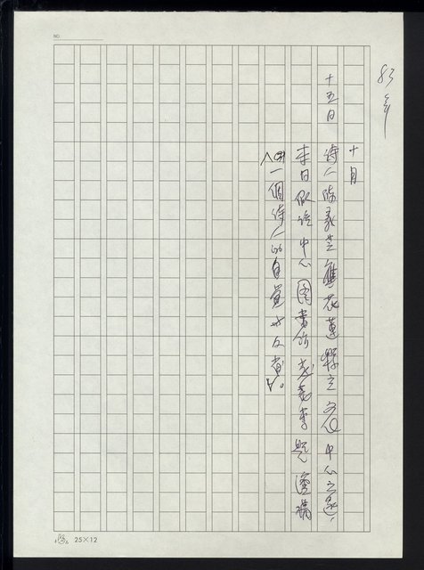 主要名稱：台灣地區文壇大事記要（新詩部分：民國81年~民國84年）圖檔，第202張，共307張