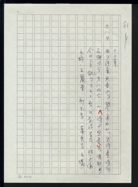 主要名稱：台灣地區文壇大事記要（新詩部分：民國81年~民國84年）圖檔，第211張，共307張