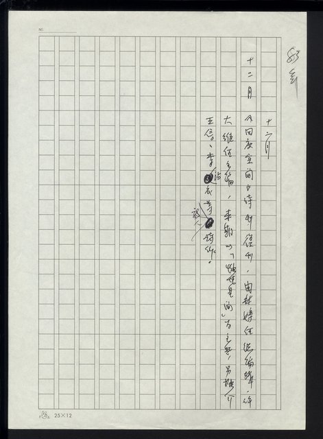 主要名稱：台灣地區文壇大事記要（新詩部分：民國81年~民國84年）圖檔，第216張，共307張