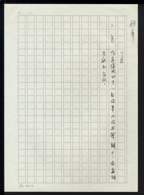 主要名稱：台灣地區文壇大事記要（新詩部分：民國81年~民國84年）圖檔，第223張，共307張