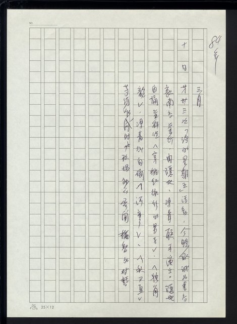 主要名稱：台灣地區文壇大事記要（新詩部分：民國81年~民國84年）圖檔，第233張，共307張