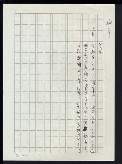 主要名稱：台灣地區文壇大事記要（新詩部分：民國81年~民國84年）圖檔，第251張，共307張