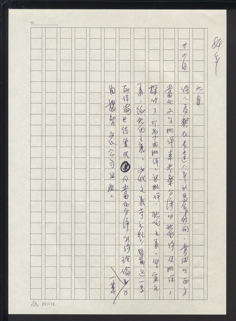 主要名稱：台灣地區文壇大事記要（新詩部分：民國81年~民國84年）圖檔，第269張，共307張