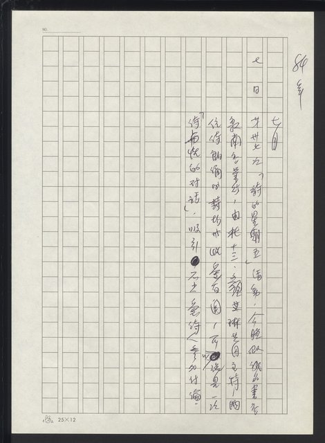 主要名稱：台灣地區文壇大事記要（新詩部分：民國81年~民國84年）圖檔，第278張，共307張