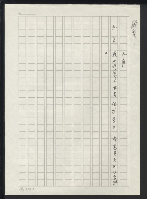 主要名稱：台灣地區文壇大事記要（新詩部分：民國81年~民國84年）圖檔，第297張，共307張