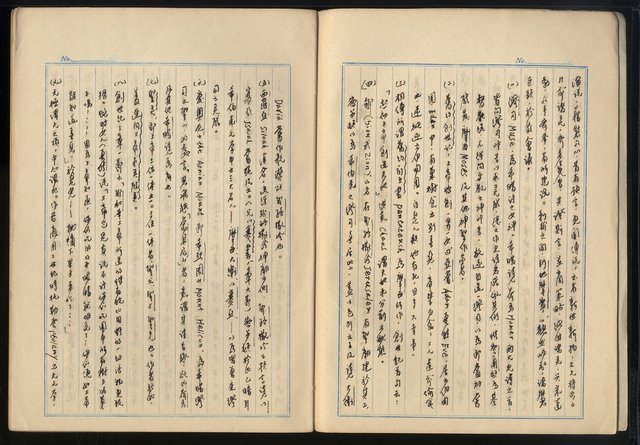 主要名稱：「世界名著選摘（部份）」張默手抄本圖檔，第5張，共79張