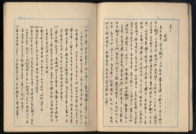 主要名稱：「世界名著選摘（部份）」張默手抄本圖檔，第7張，共79張