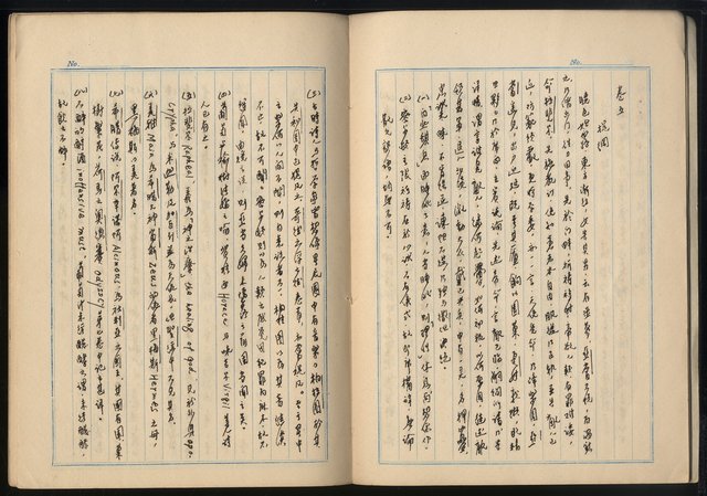 主要名稱：「世界名著選摘（部份）」張默手抄本圖檔，第11張，共79張