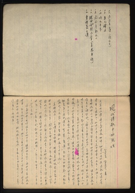 主要名稱：「詩與評論及其詩人作品之介紹等」張默手抄本圖檔，第4張，共77張