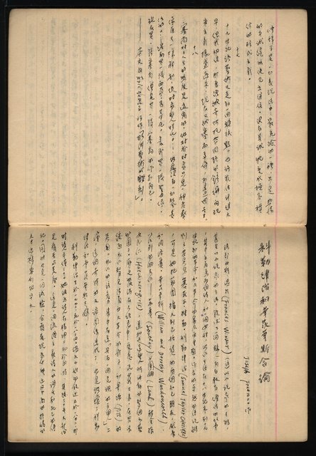 主要名稱：「詩與評論及其詩人作品之介紹等」張默手抄本圖檔，第20張，共77張