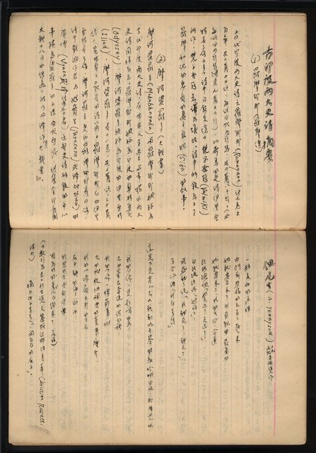 主要名稱：「詩與評論及其詩人作品之介紹等」張默手抄本圖檔，第43張，共77張