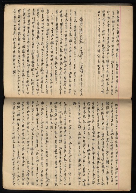 主要名稱：「詩與評論及其詩人作品之介紹等」張默手抄本圖檔，第73張，共77張