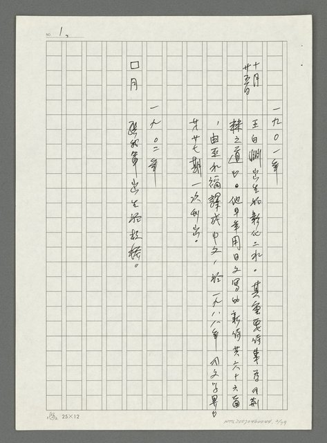 主要名稱：台灣新詩大事紀要（1901~1999）圖檔，第3張，共80張