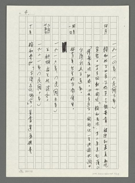 主要名稱：台灣新詩大事紀要（1901~1999）圖檔，第6張，共80張