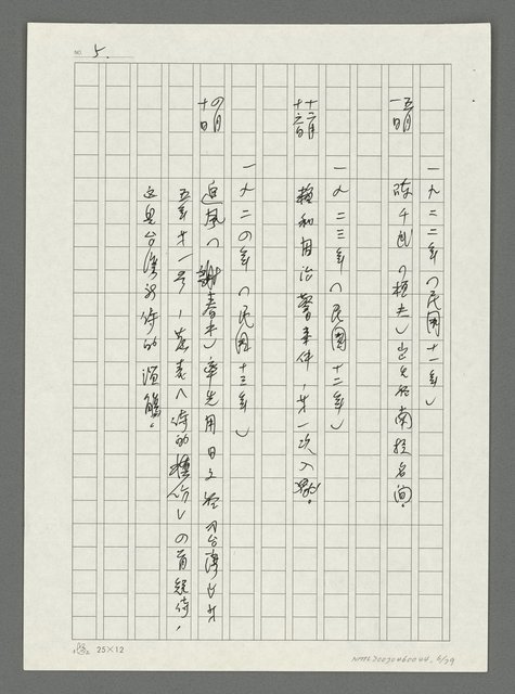 主要名稱：台灣新詩大事紀要（1901~1999）圖檔，第7張，共80張