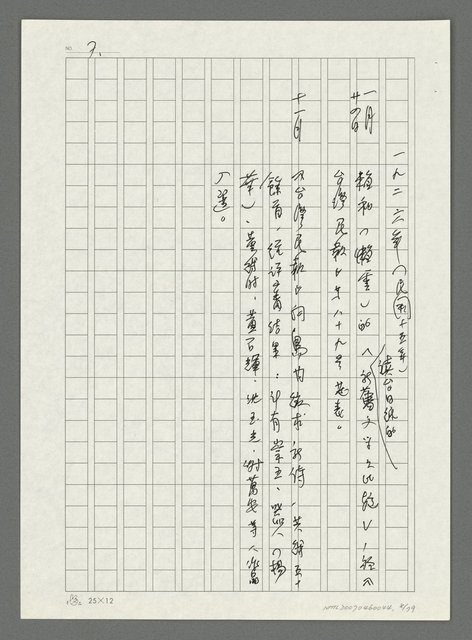 主要名稱：台灣新詩大事紀要（1901~1999）圖檔，第9張，共80張