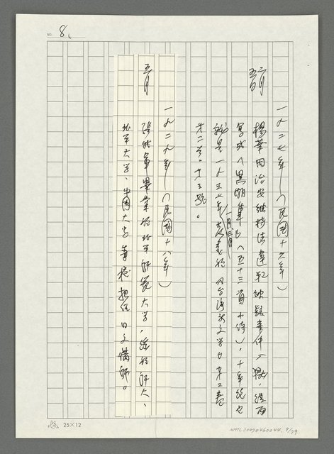 主要名稱：台灣新詩大事紀要（1901~1999）圖檔，第10張，共80張