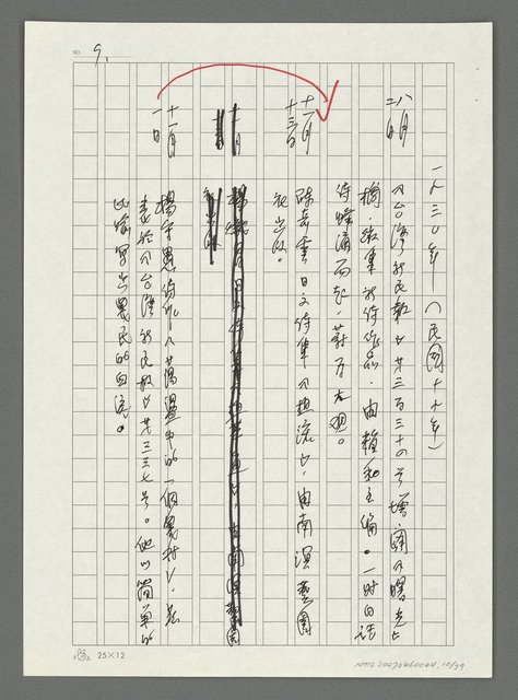 主要名稱：台灣新詩大事紀要（1901~1999）圖檔，第11張，共80張