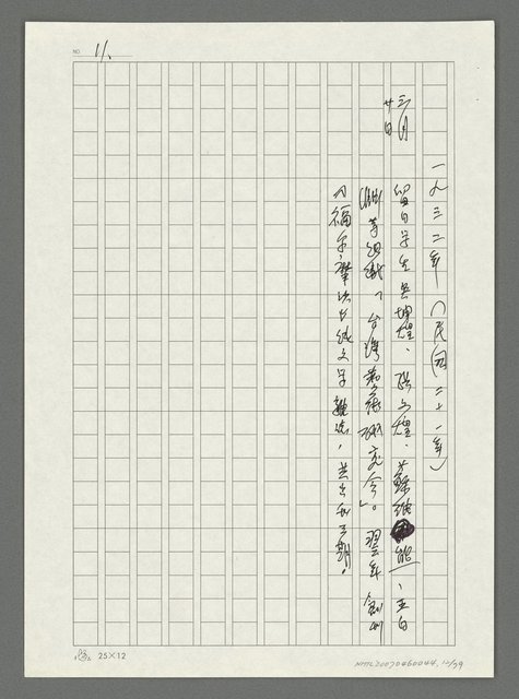 主要名稱：台灣新詩大事紀要（1901~1999）圖檔，第13張，共80張