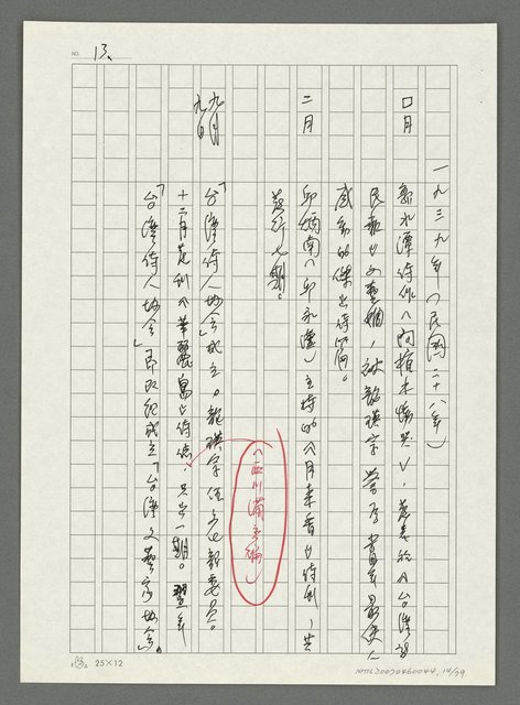 主要名稱：台灣新詩大事紀要（1901~1999）圖檔，第15張，共80張