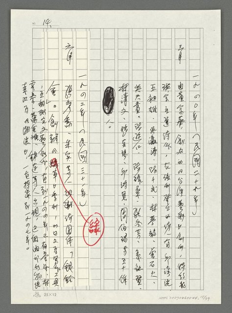 主要名稱：台灣新詩大事紀要（1901~1999）圖檔，第16張，共80張