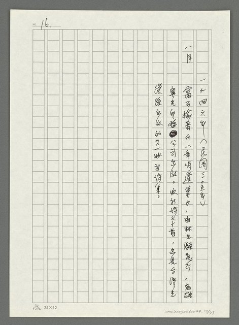 主要名稱：台灣新詩大事紀要（1901~1999）圖檔，第18張，共80張