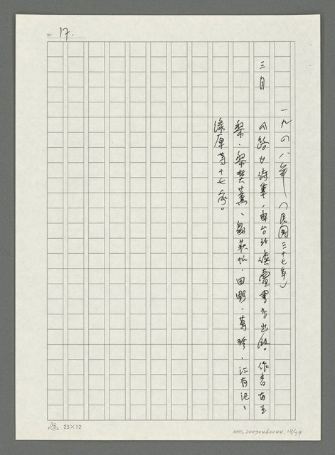 主要名稱：台灣新詩大事紀要（1901~1999）圖檔，第19張，共80張