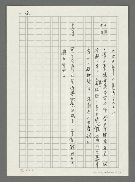 主要名稱：台灣新詩大事紀要（1901~1999）圖檔，第20張，共80張