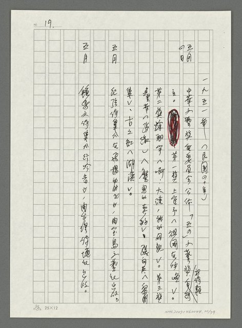 主要名稱：台灣新詩大事紀要（1901~1999）圖檔，第21張，共80張