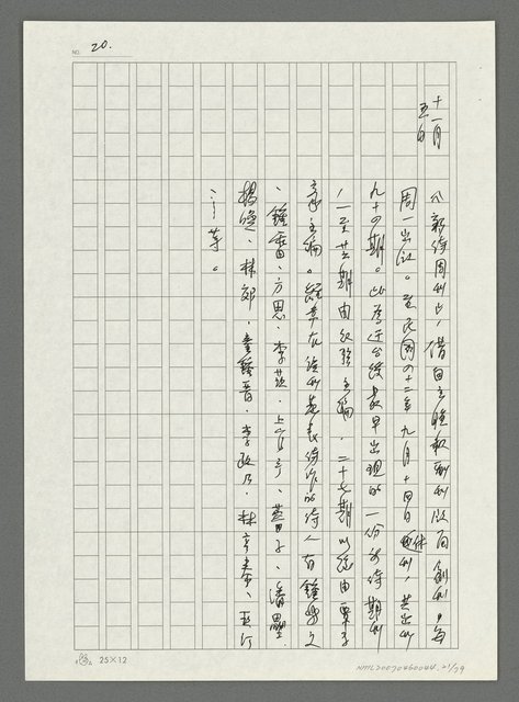 主要名稱：台灣新詩大事紀要（1901~1999）圖檔，第22張，共80張