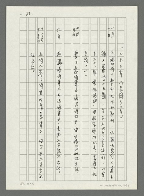 主要名稱：台灣新詩大事紀要（1901~1999）圖檔，第24張，共80張