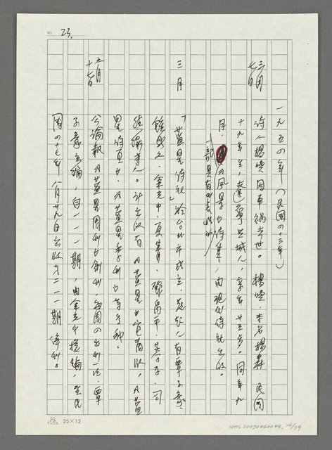 主要名稱：台灣新詩大事紀要（1901~1999）圖檔，第25張，共80張