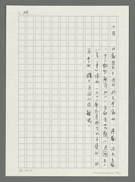 主要名稱：台灣新詩大事紀要（1901~1999）圖檔，第26張，共80張