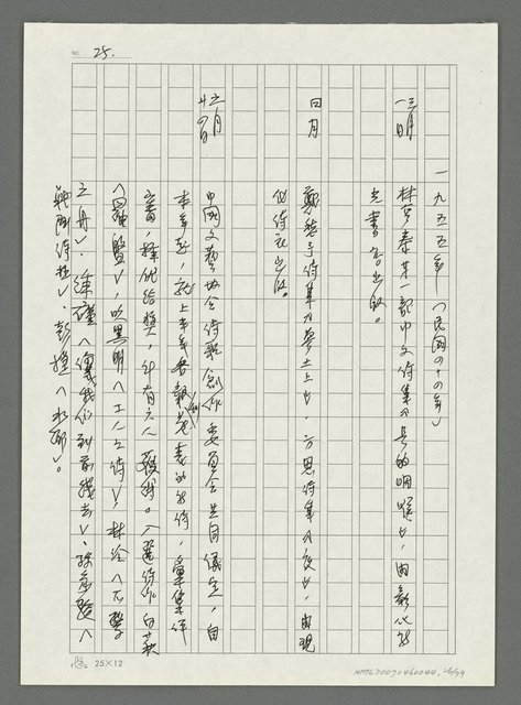 主要名稱：台灣新詩大事紀要（1901~1999）圖檔，第27張，共80張