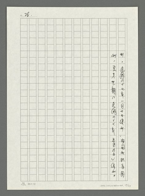 主要名稱：台灣新詩大事紀要（1901~1999）圖檔，第30張，共80張