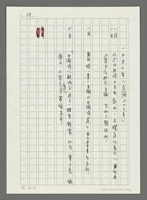 主要名稱：台灣新詩大事紀要（1901~1999）圖檔，第31張，共80張