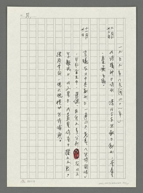 主要名稱：台灣新詩大事紀要（1901~1999）圖檔，第33張，共80張