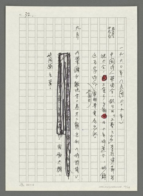 主要名稱：台灣新詩大事紀要（1901~1999）圖檔，第34張，共80張