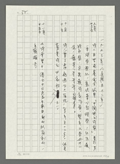 主要名稱：台灣新詩大事紀要（1901~1999）圖檔，第37張，共80張