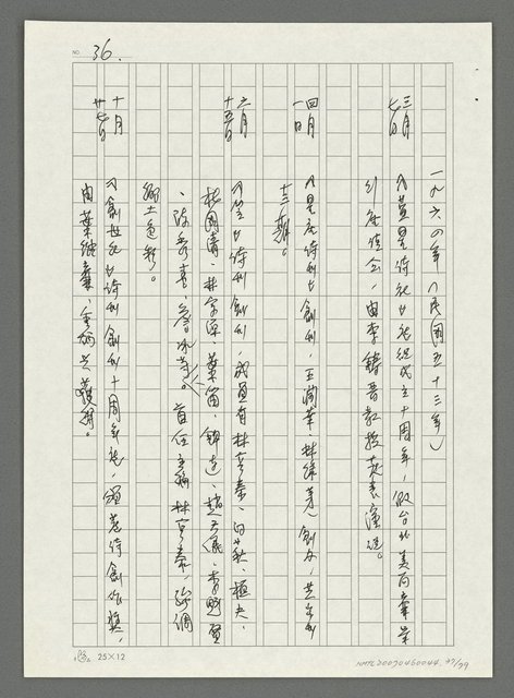 主要名稱：台灣新詩大事紀要（1901~1999）圖檔，第38張，共80張