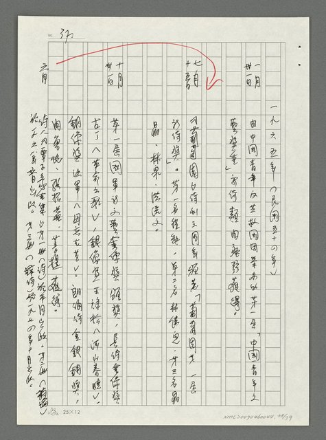 主要名稱：台灣新詩大事紀要（1901~1999）圖檔，第39張，共80張