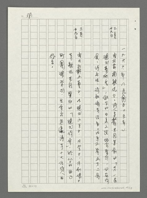 主要名稱：台灣新詩大事紀要（1901~1999）圖檔，第40張，共80張