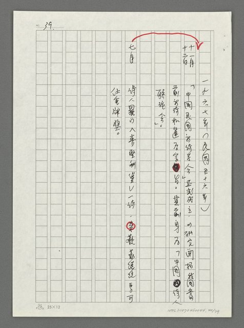 主要名稱：台灣新詩大事紀要（1901~1999）圖檔，第41張，共80張