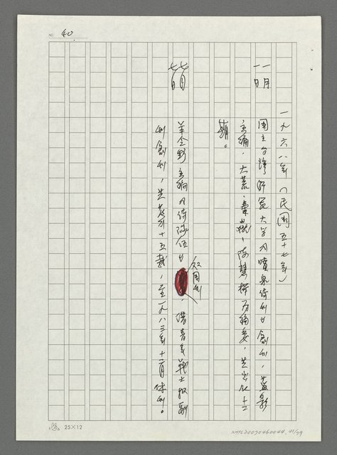 主要名稱：台灣新詩大事紀要（1901~1999）圖檔，第42張，共80張