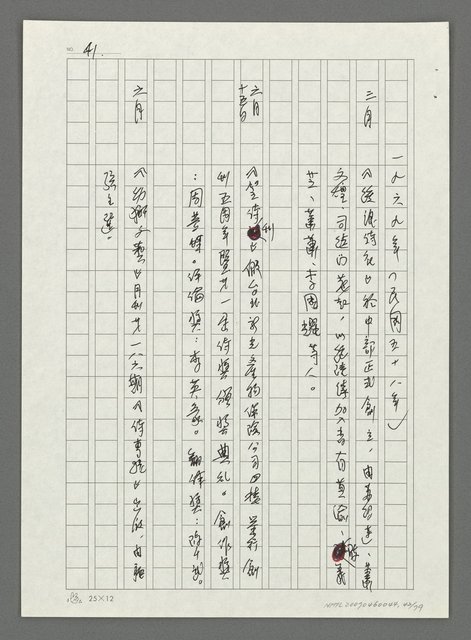 主要名稱：台灣新詩大事紀要（1901~1999）圖檔，第43張，共80張