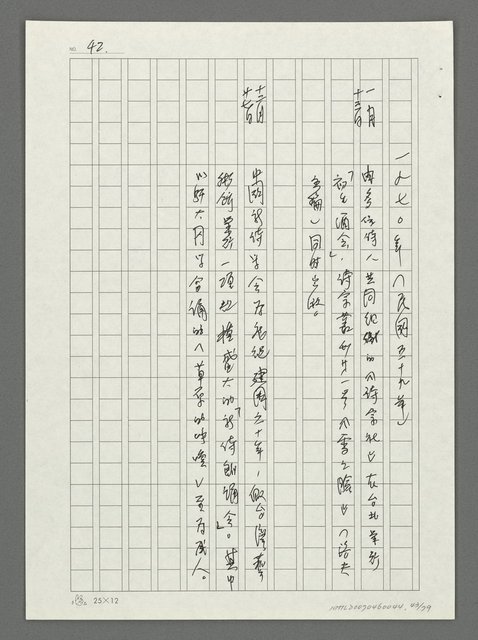 主要名稱：台灣新詩大事紀要（1901~1999）圖檔，第44張，共80張