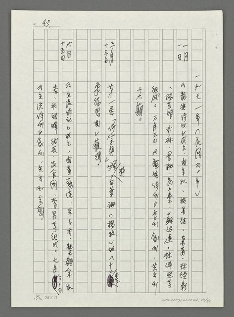 主要名稱：台灣新詩大事紀要（1901~1999）圖檔，第45張，共80張