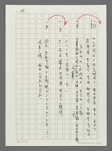 主要名稱：台灣新詩大事紀要（1901~1999）圖檔，第46張，共80張