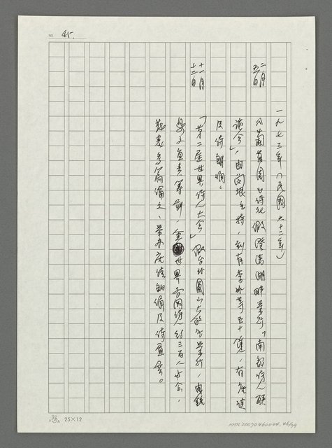 主要名稱：台灣新詩大事紀要（1901~1999）圖檔，第47張，共80張