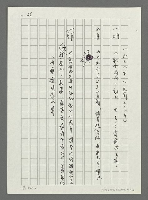 主要名稱：台灣新詩大事紀要（1901~1999）圖檔，第48張，共80張